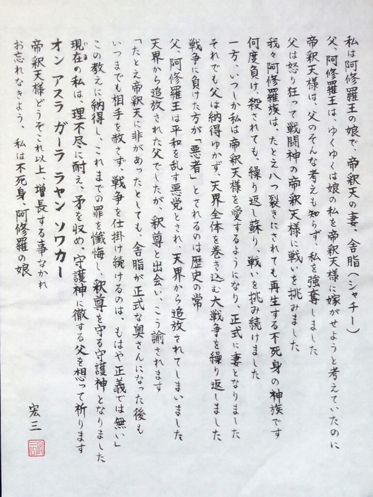 日本画家　佐藤宏三「祈り〜阿修羅の娘」「Prayer ~ Asura」舎脂(シャチー)の手記