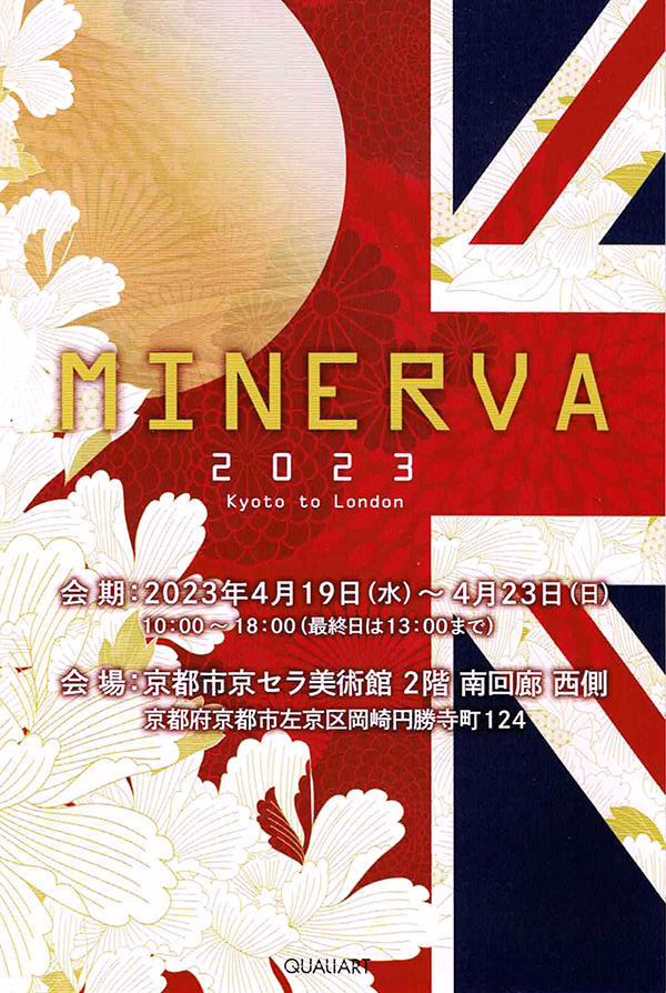 日本画家　佐藤宏三 MINERVA 2023 Kyoto to London 展
