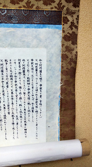 日本画家　佐藤宏三「祈り〜阿修羅の娘」「Prayer ~ Asura」　掛軸とスコープの収納