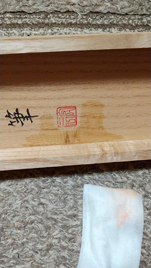 日本画家　佐藤宏三「煩悩」「desire」桐箱の蓋に箱書き