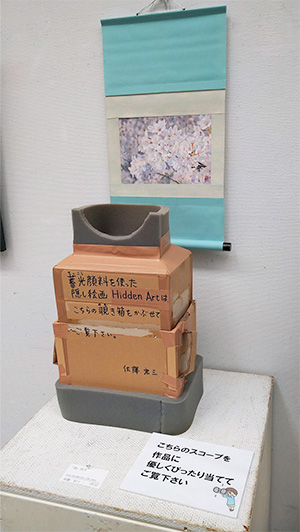 日本画家 佐藤宏三　名古屋芸術祭「和楽」2023　エロぞうスコープ