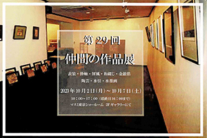 日本画家　佐藤宏三　出品　第29回マスミ仲間の作品展　2023年