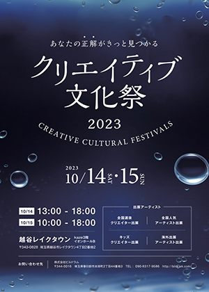 日本画家 佐藤宏三 クリエイティブ文化祭出品 2023 （越谷レイクタウン）