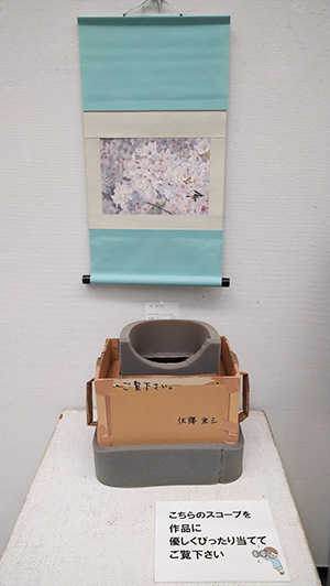 日本画家 佐藤宏三　名古屋芸術祭「和楽」2023　エロぞうスコープ