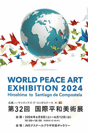 日本画家 佐藤宏三
第32回 国際平和美術展