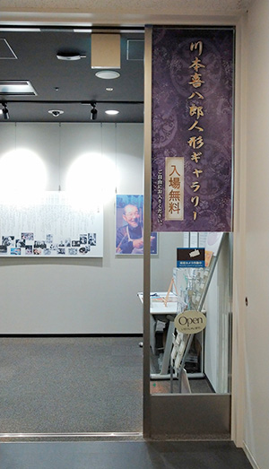 日本画家 佐藤宏三 Hidden Art「耳無し芳一」取材 川本喜八郎人形ギャラリー