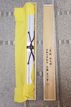 日本画家　佐藤宏三 Hidden Art「真説 桃太郎」表装　桐箱