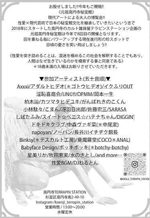 日本画家 佐藤宏三 「元祖高円寺秘宝館」出品のお知らせ