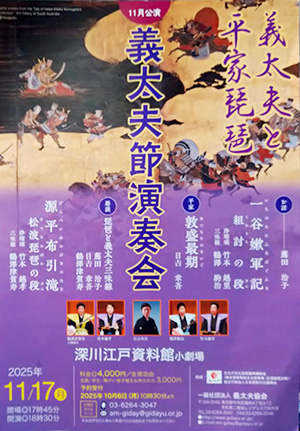 日本画家 佐藤宏三 Hidden Art「耳無し芳一」義太夫節演奏会鑑賞