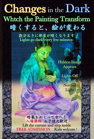 日本画家　佐藤宏三 「佐藤宏三　Hidden Art 展」