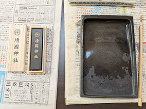 日本画家 佐藤宏三 Hidden Art「地獄極楽変相図」
靖國神社から贈られた墨